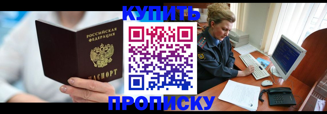 где прописаться в Сосновом Бору